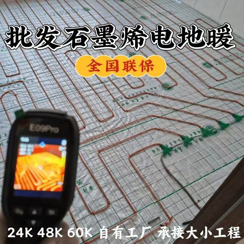 河源 石墨烯电地暖公司哪家好？合理报价深度解析